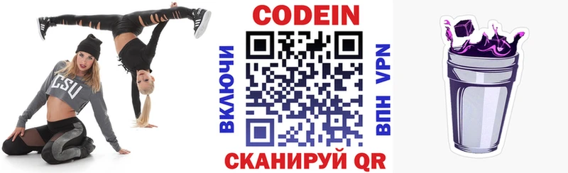 купить наркоту Осташков Codein напиток Lean (лин)